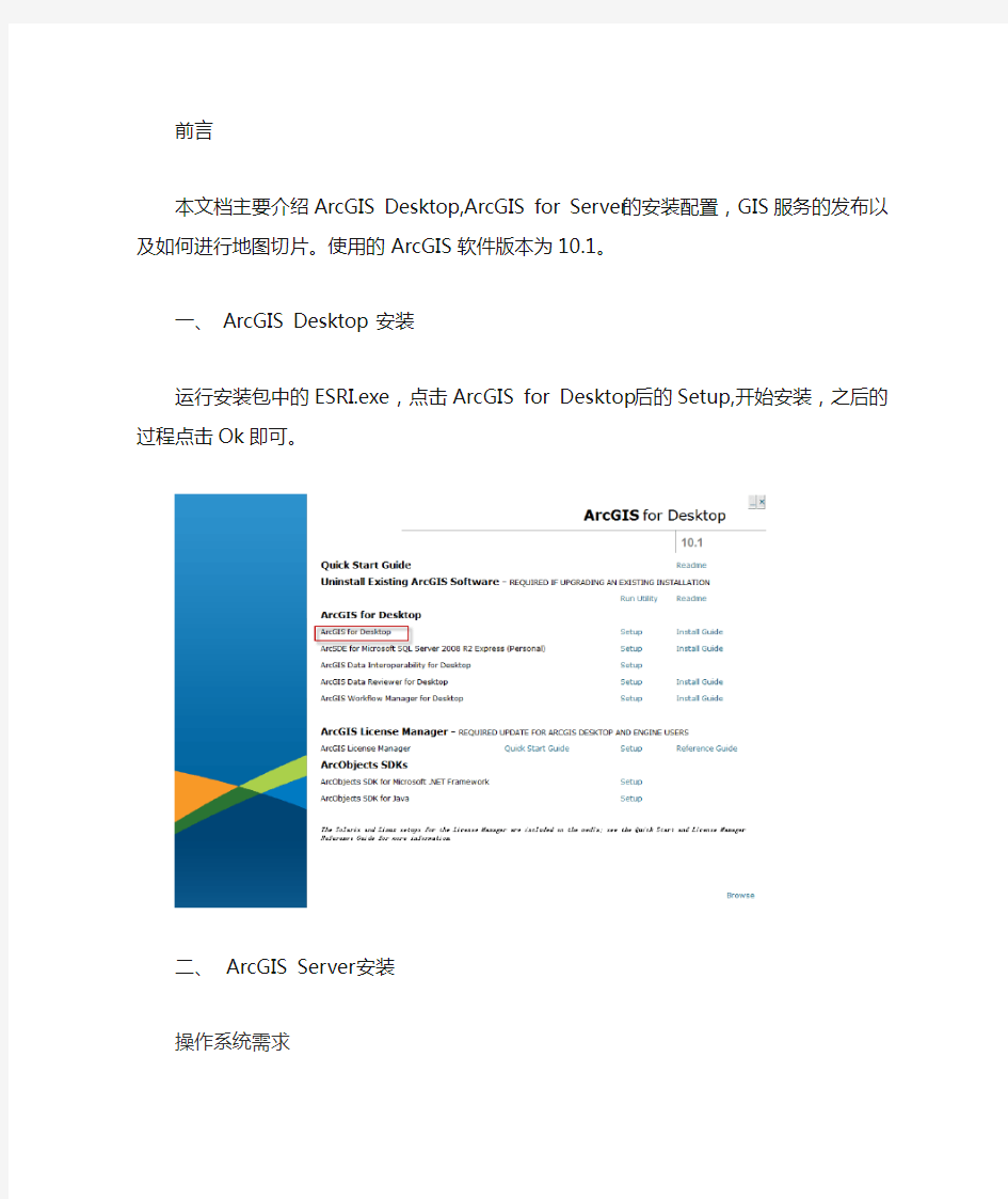 ArcGIS Server开发环境搭建以及服务发布