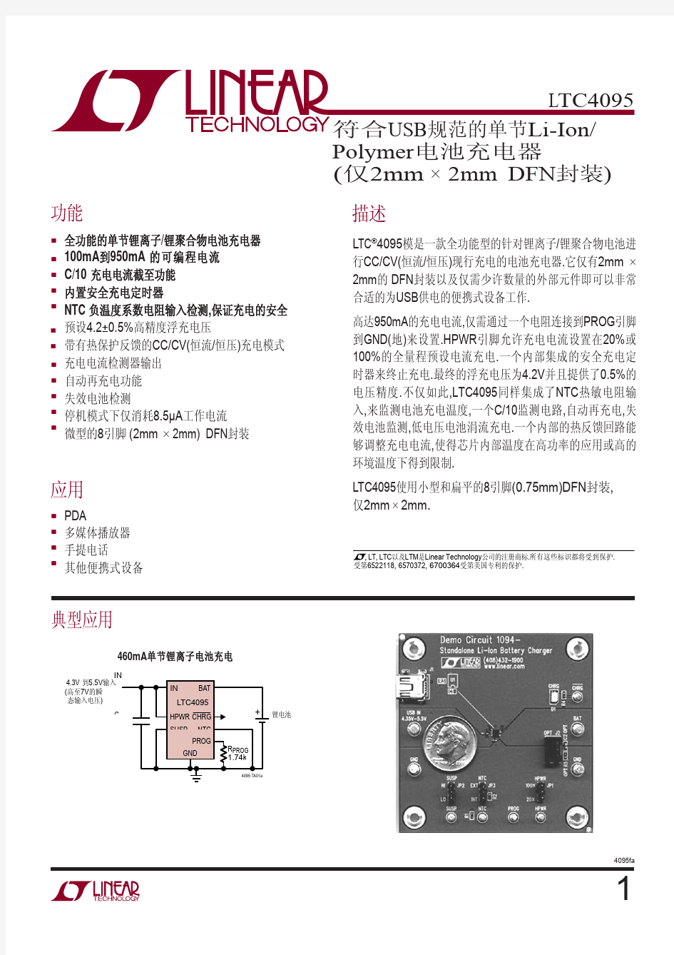LTC4095中文规格书
