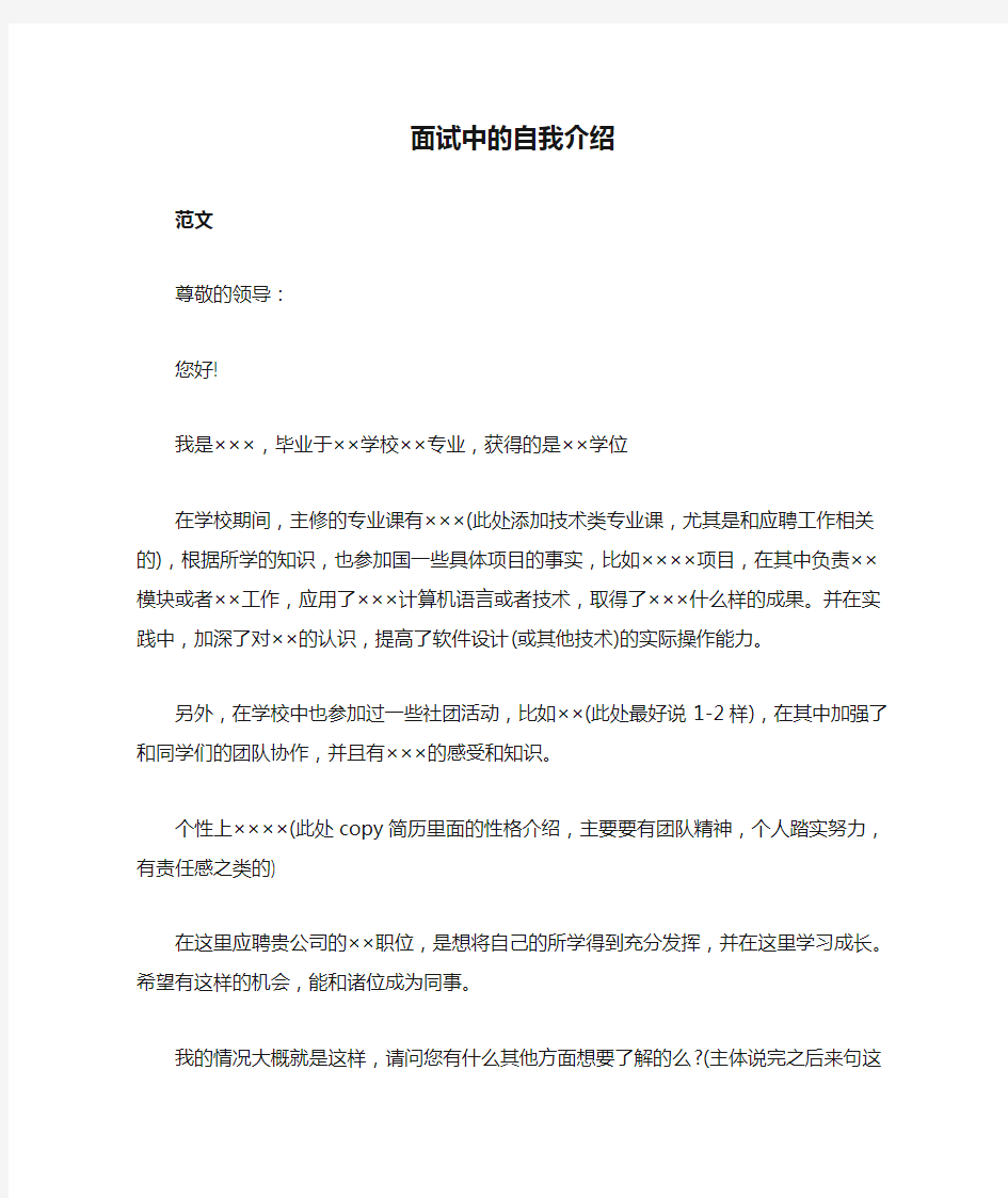 面试中的自我介绍