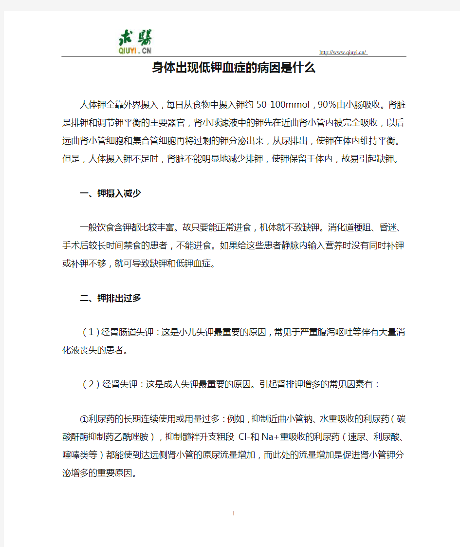 身体出现低钾血症的病因是什么