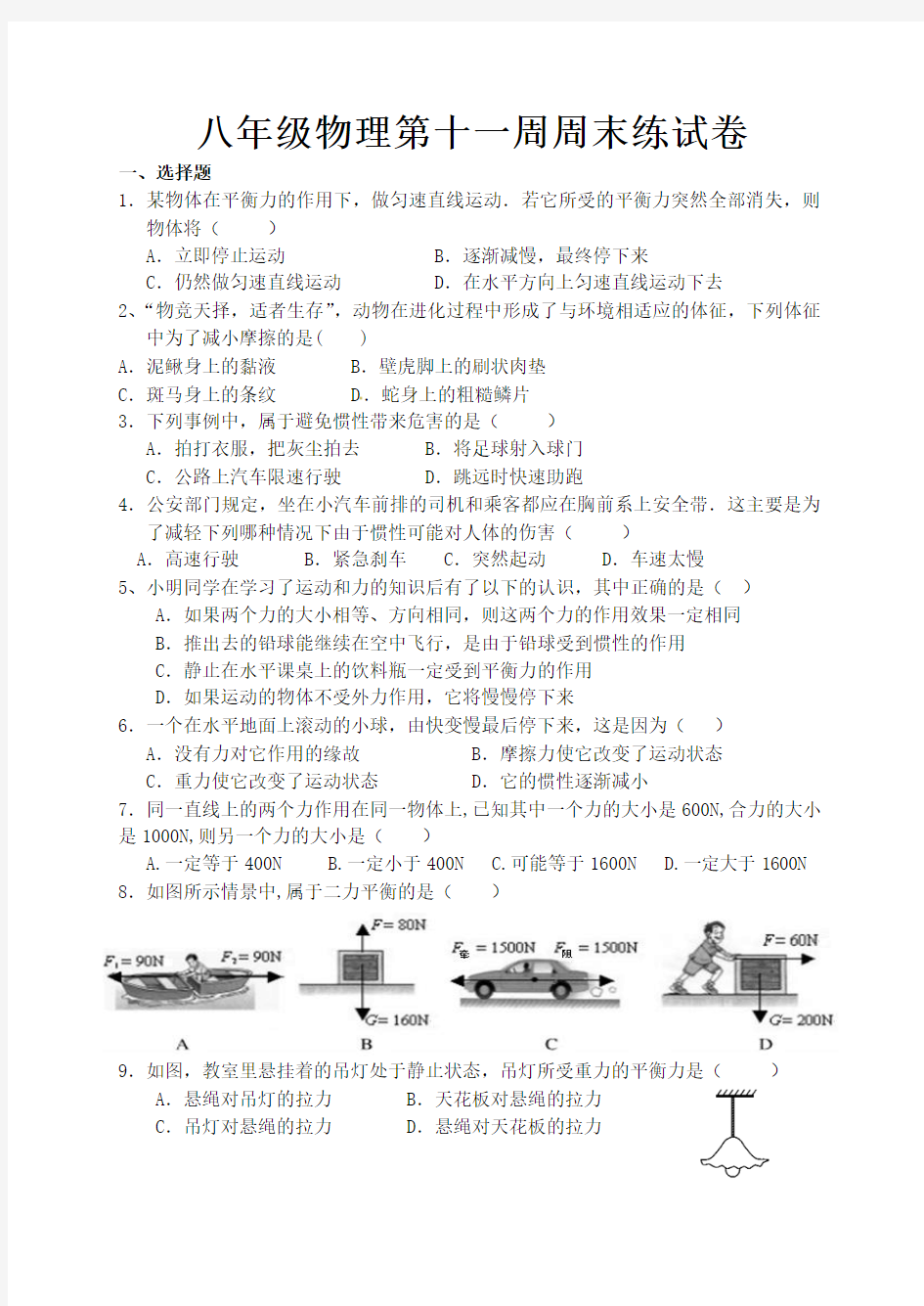 八年级物理第十一周周末练试卷