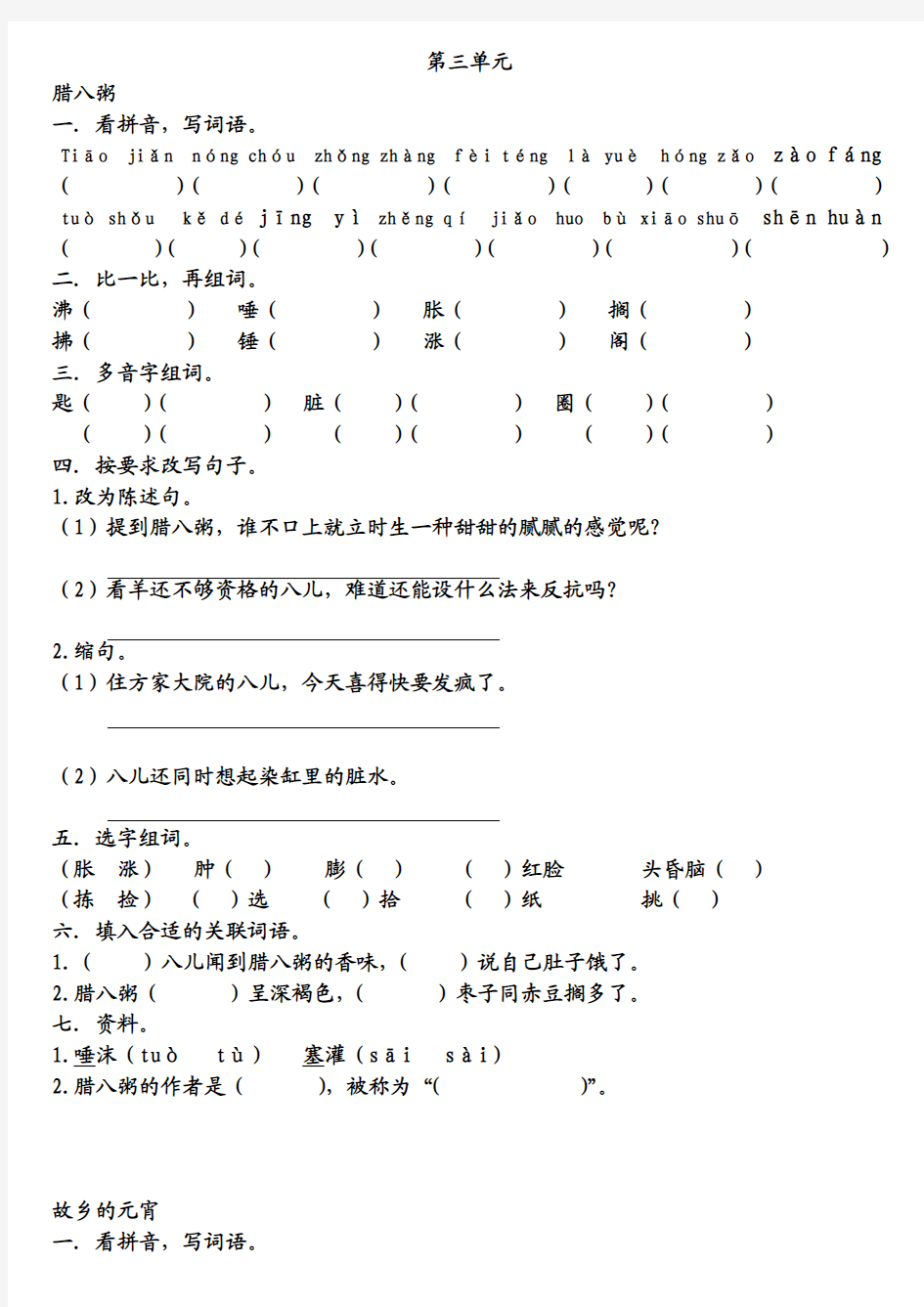 长春版语文五年级下册复习资料第三单元