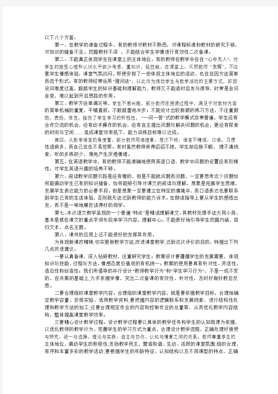 学校教育教学质量考核过程性评价报告