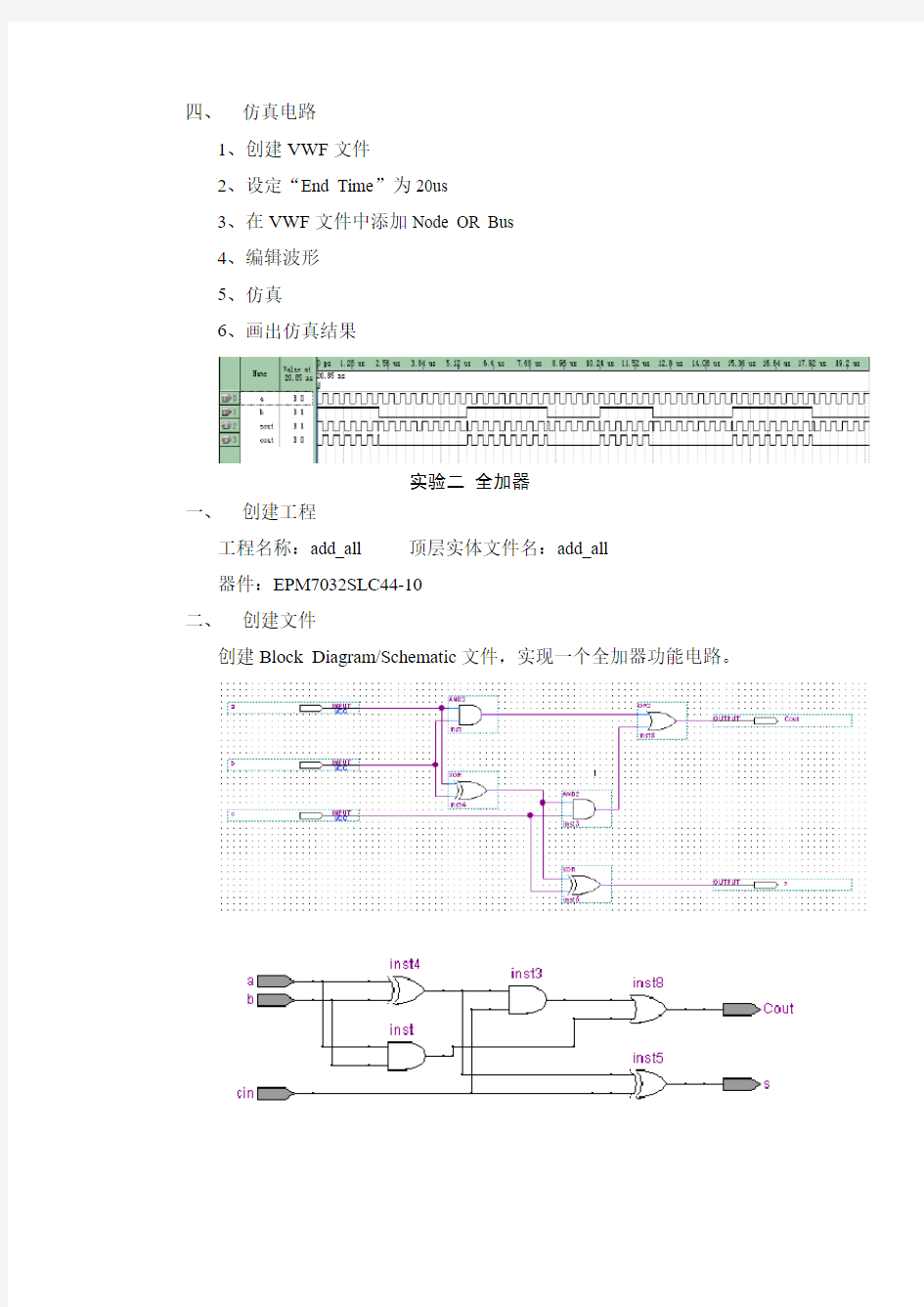 可编程逻辑器件、FPGA、CPLD实验报告1