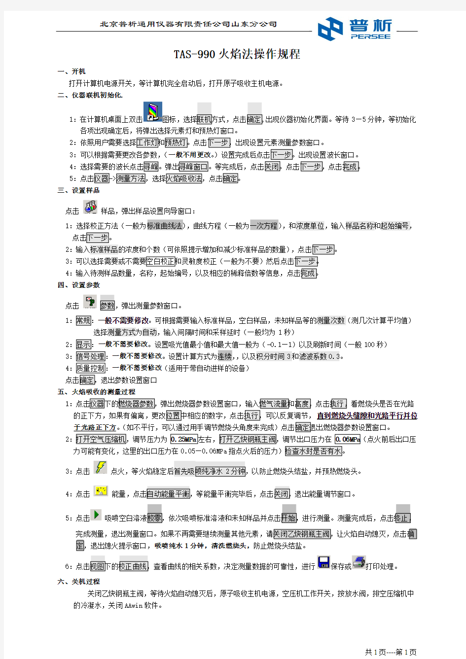 原子吸收光度计火焰法操作规程