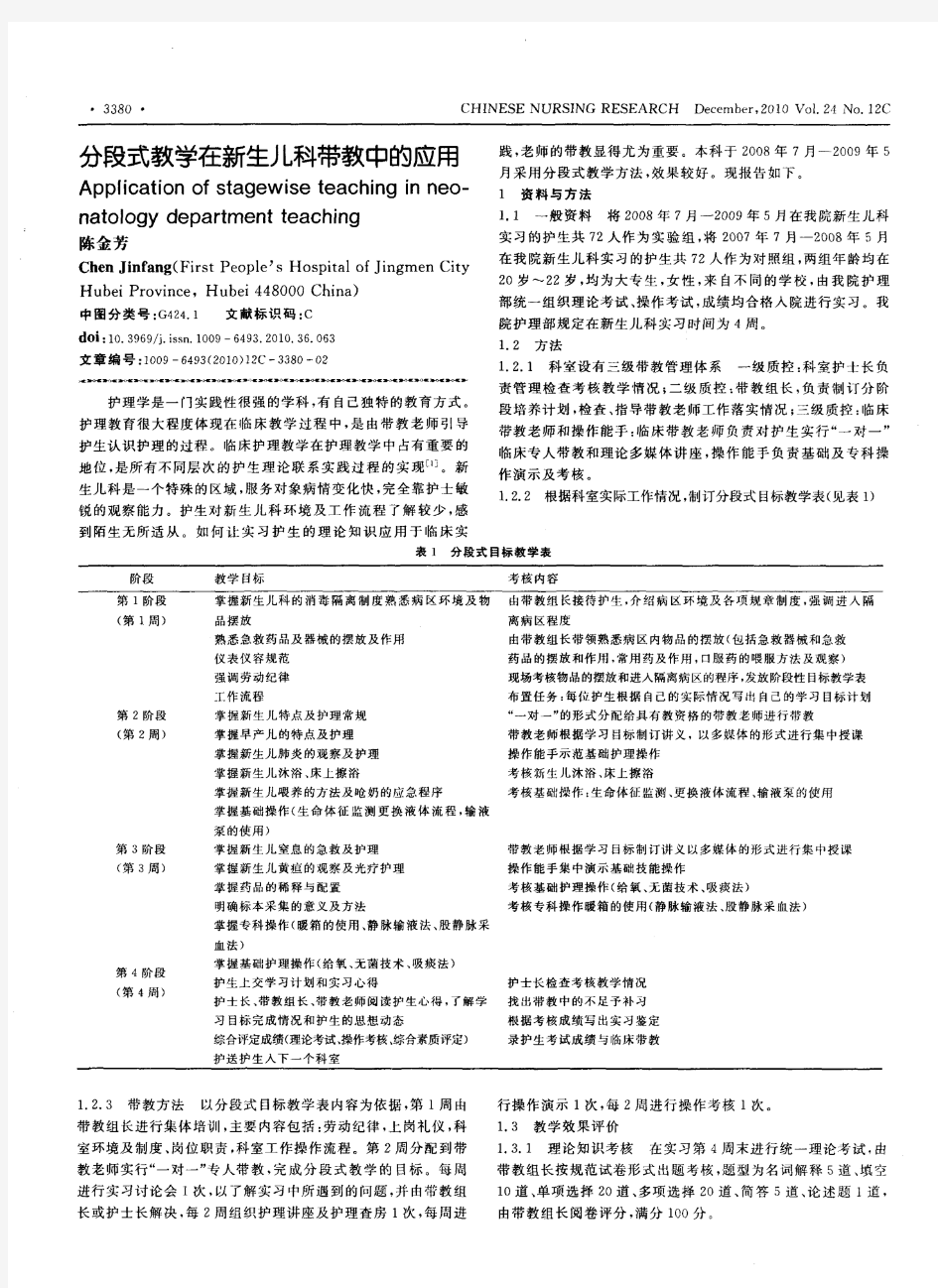 分段式教学在新生儿科带教中的应用