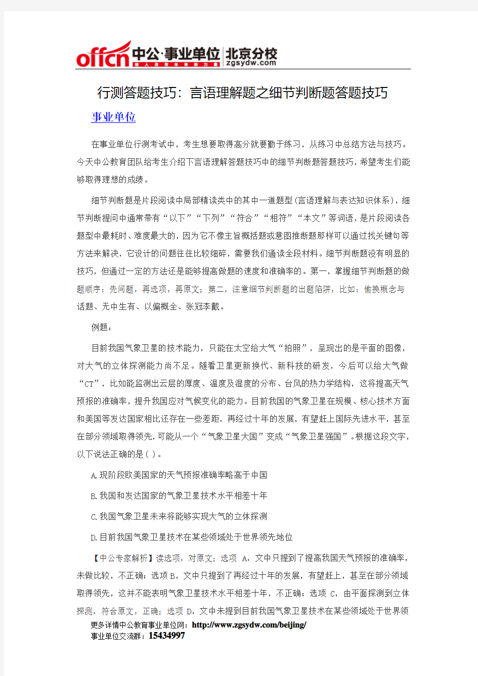 行测答题技巧：言语理解题之细节判断题答题技巧