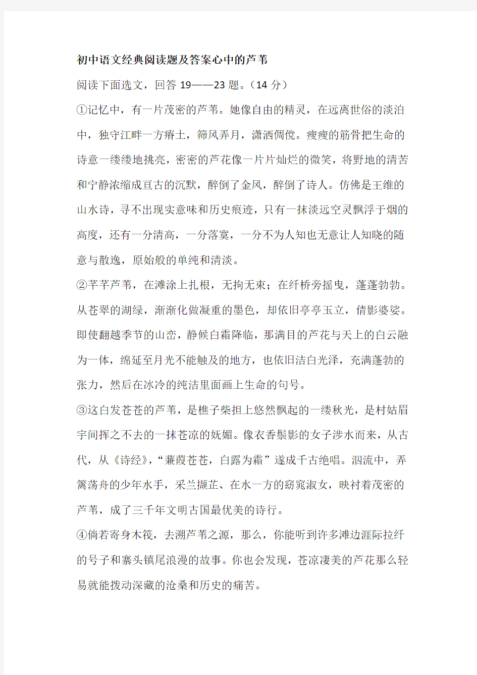 初中语文经典阅读题及答案心中的芦苇