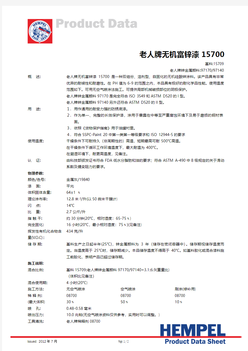 15700 老人牌无机富锌漆 zh-CHS