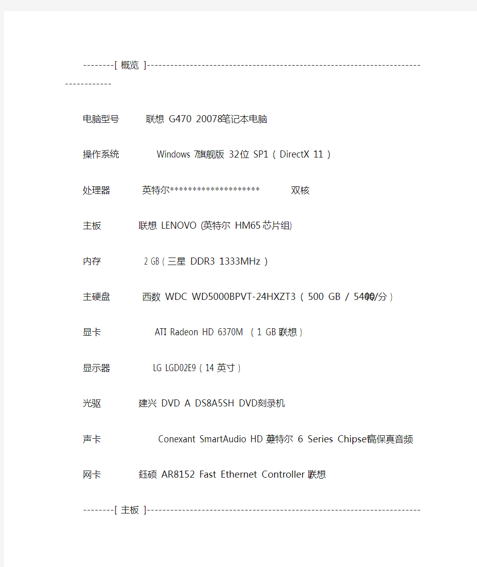 联想笔记本G470配置