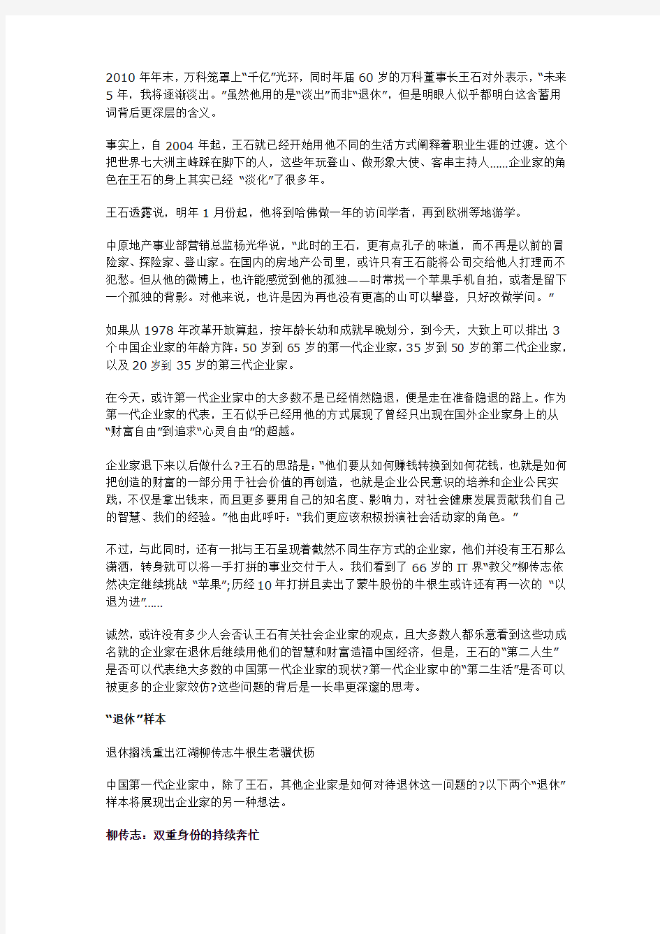 企业家退休了怎么过