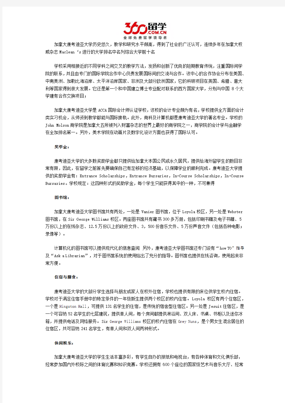 加拿大康考迪亚大学数学与统计学专业介绍