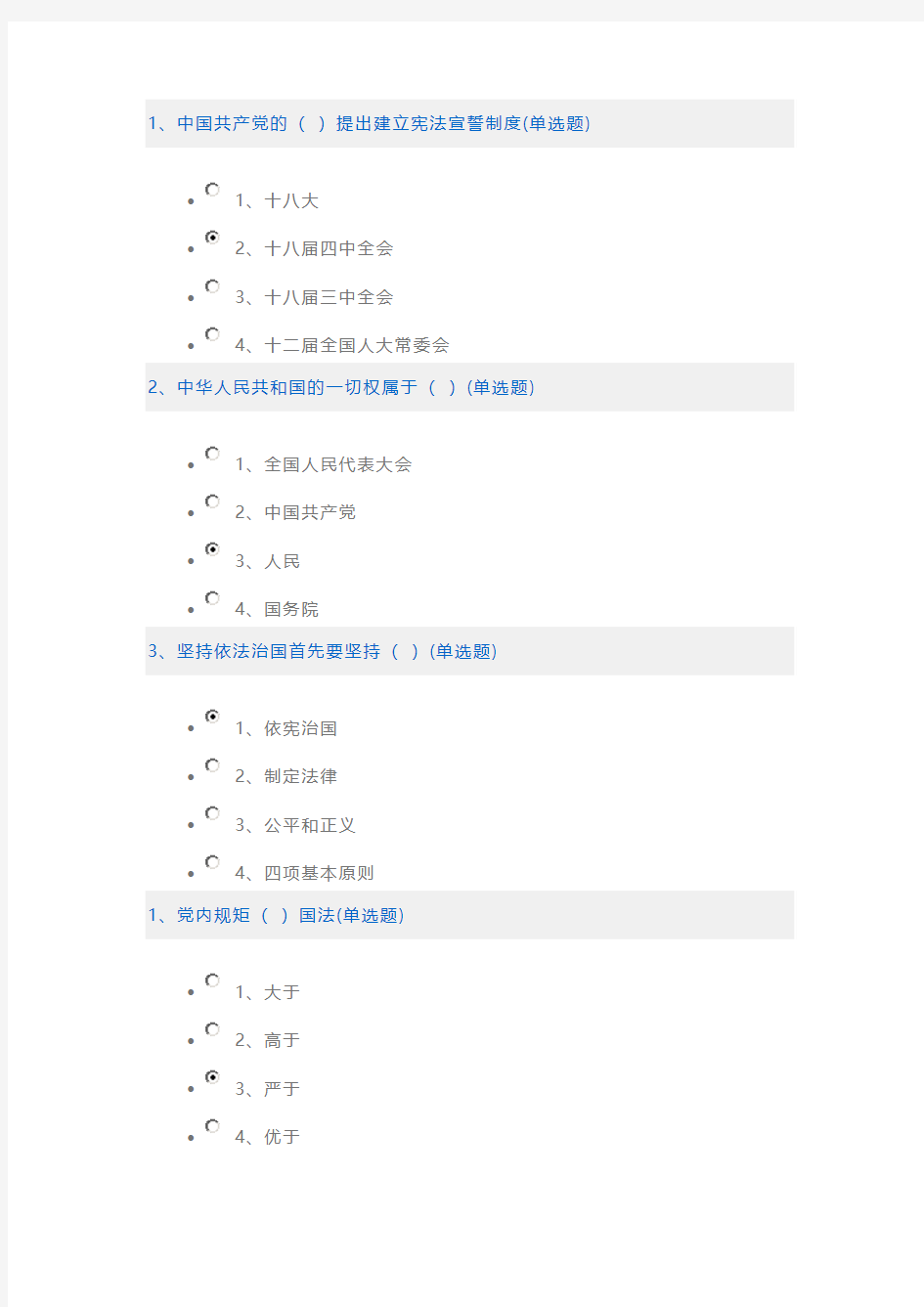 如法网普法考试试题及答案(2016.8.16)