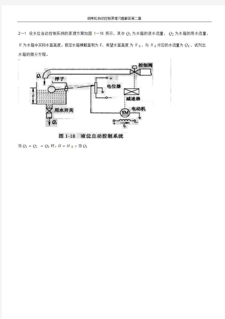 自动控制原理(胡寿松第5版)及答案.pdf