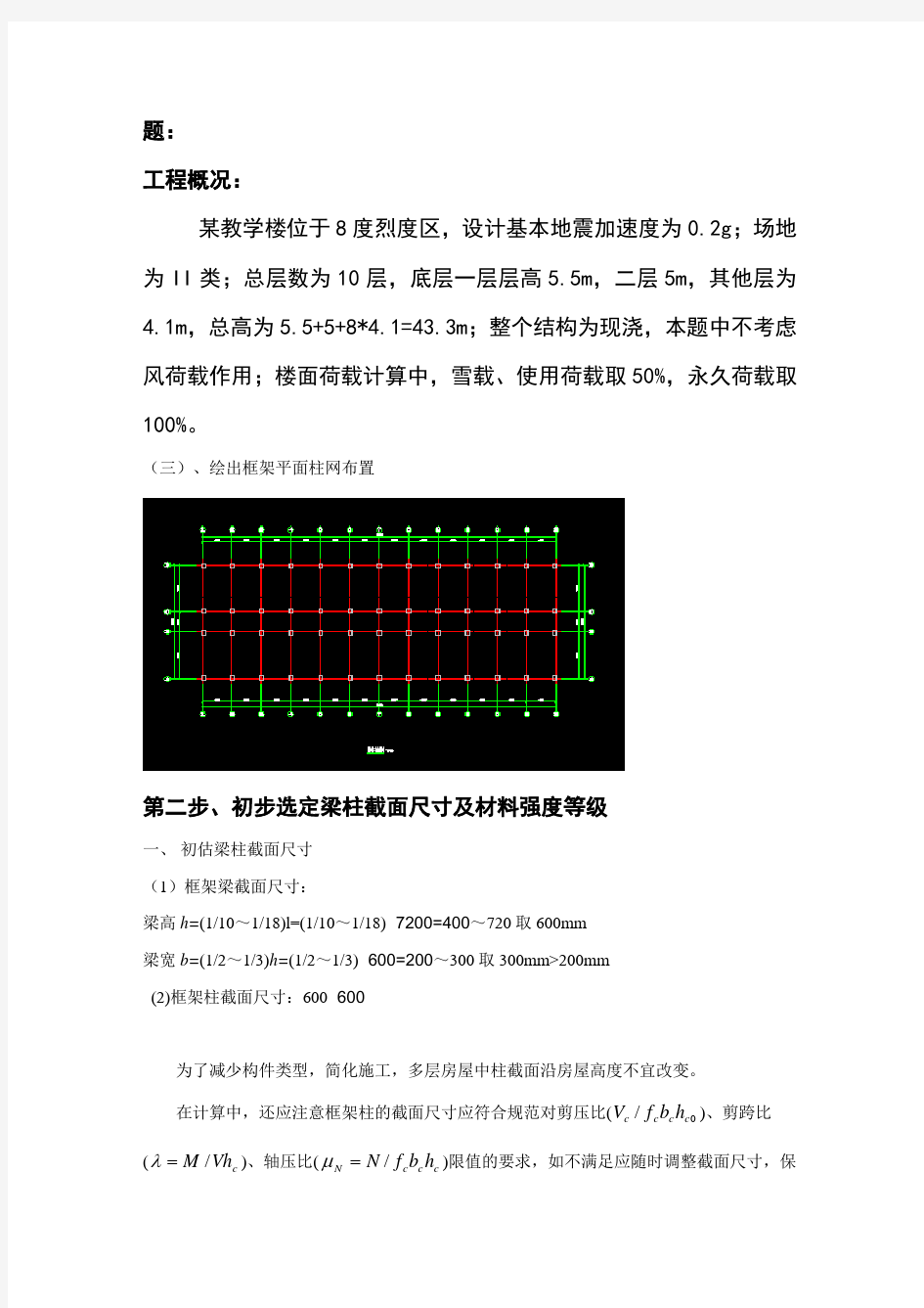 建筑结构概念设计案例分析