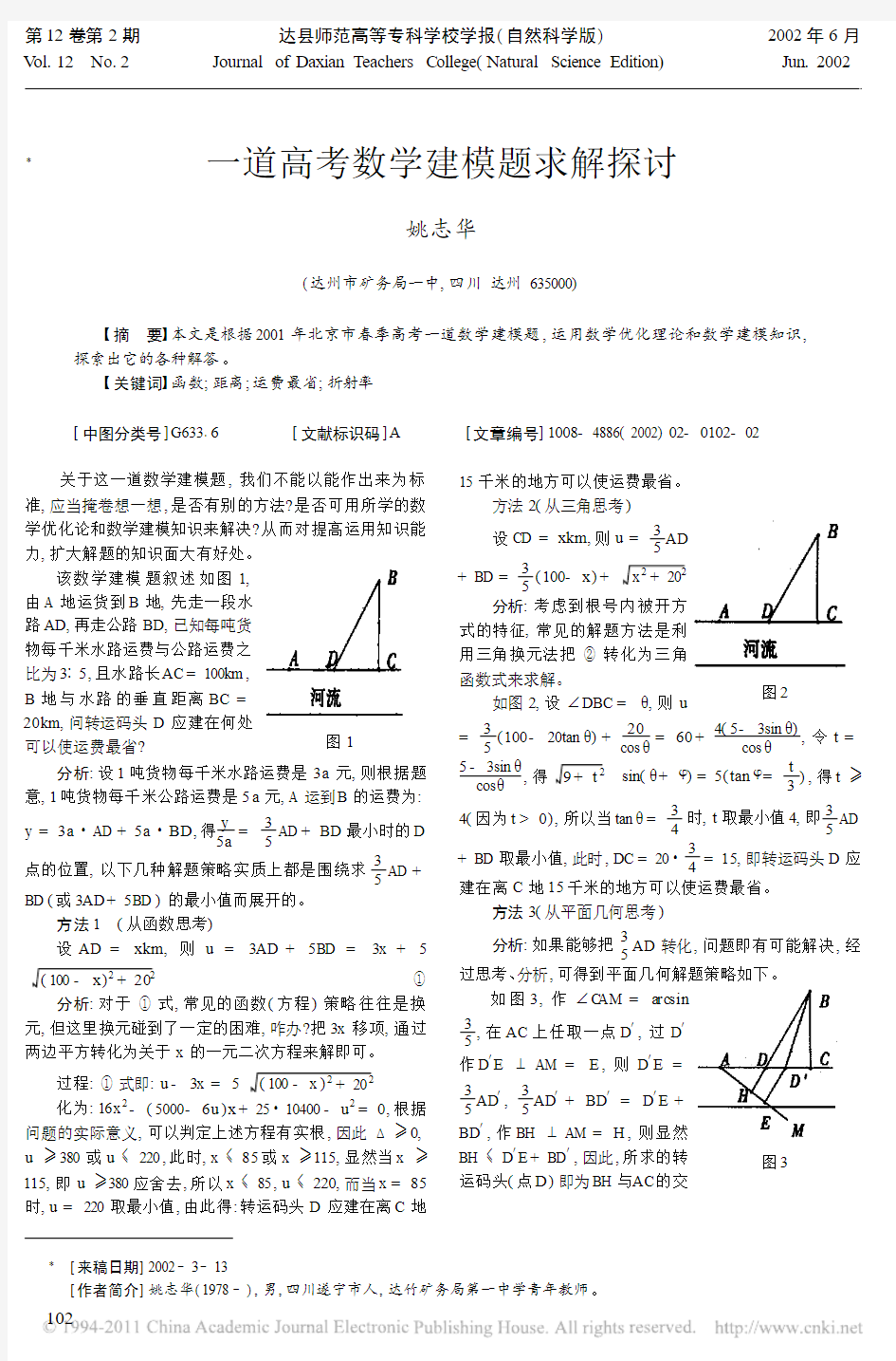 一道高考数学建模题求解探讨