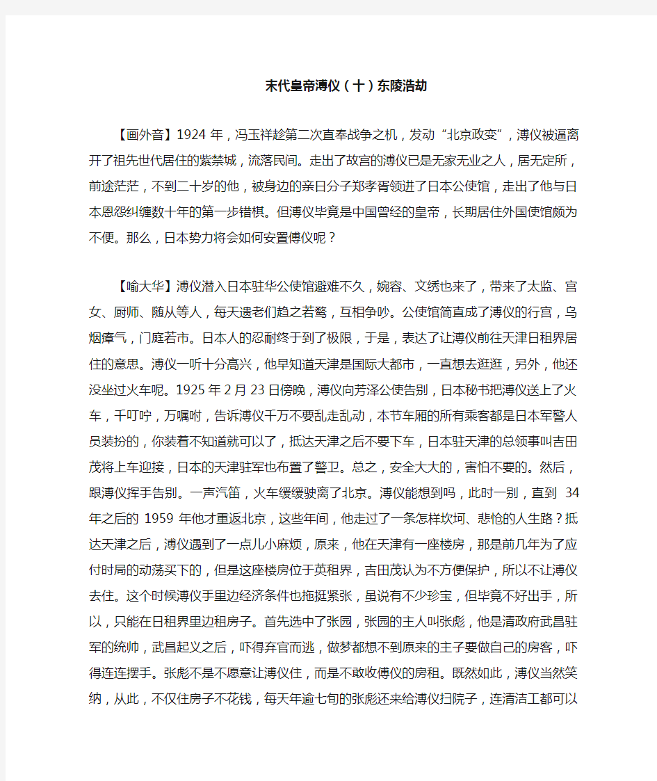 末代皇帝溥仪(十)东陵浩劫