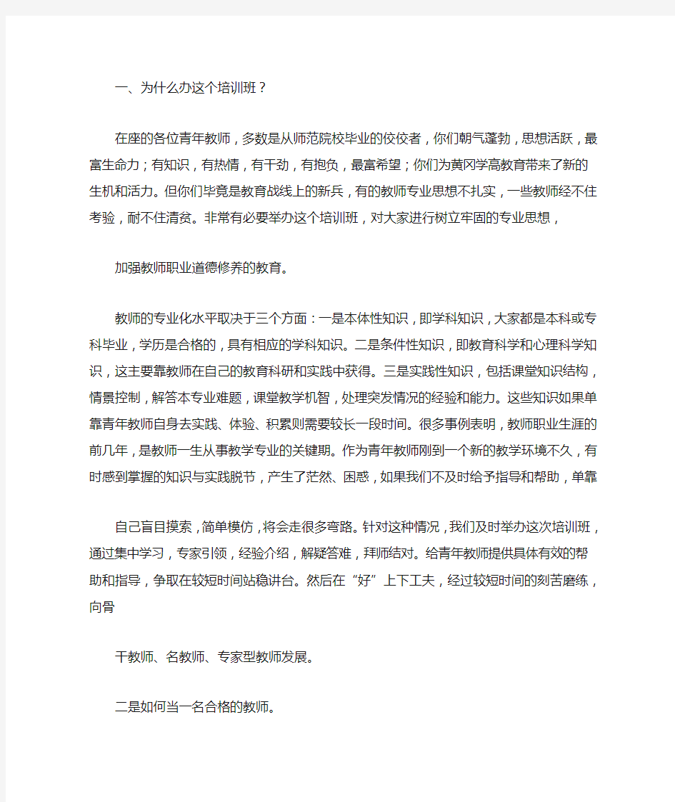 新教师培训讲稿