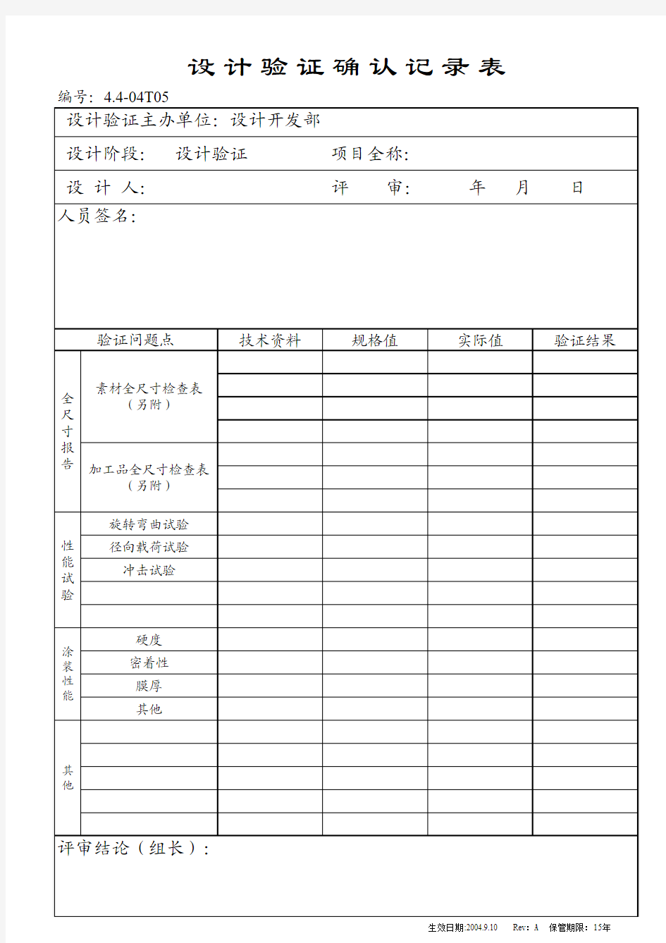 设计验证确认表