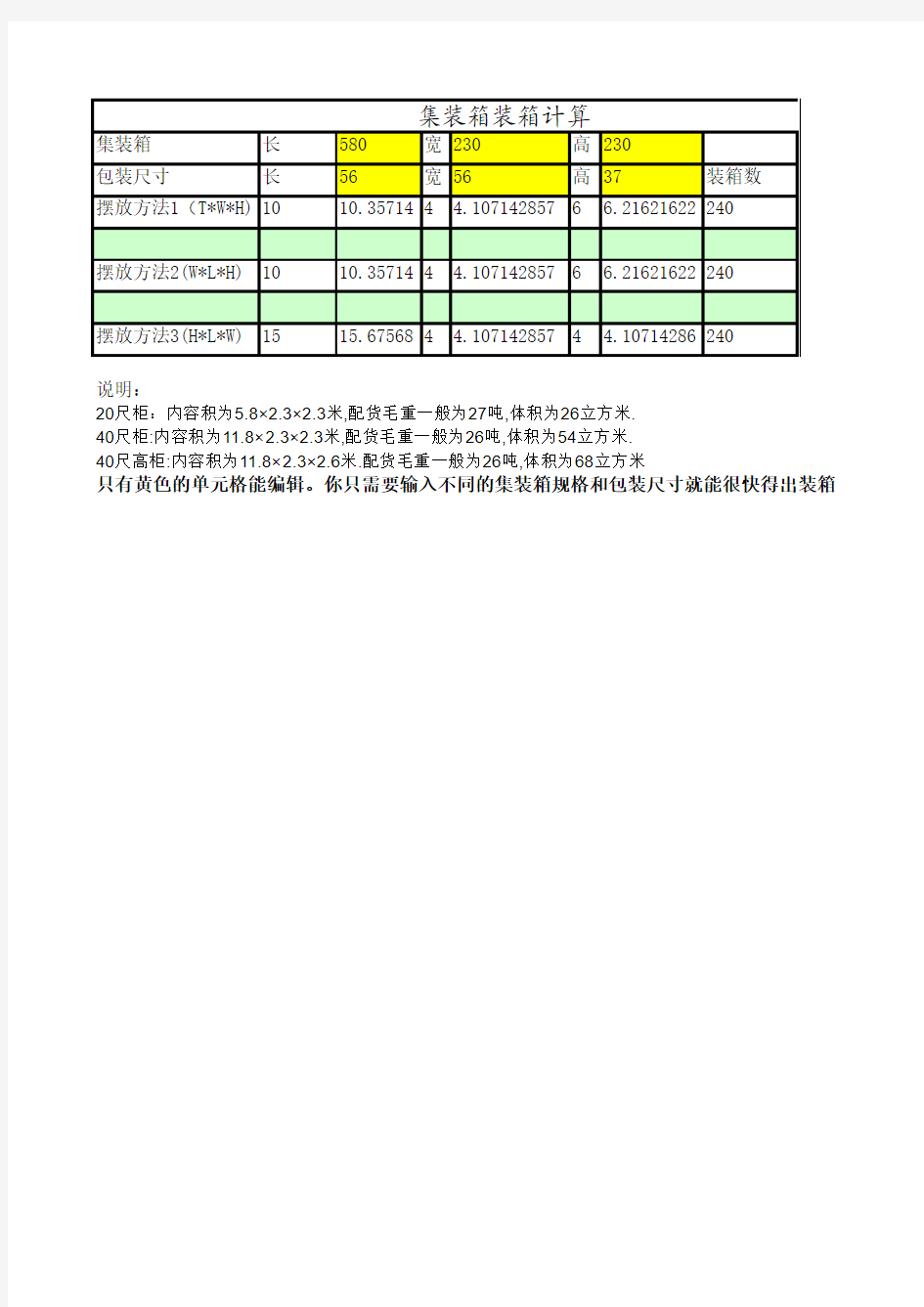 集装箱装箱计算