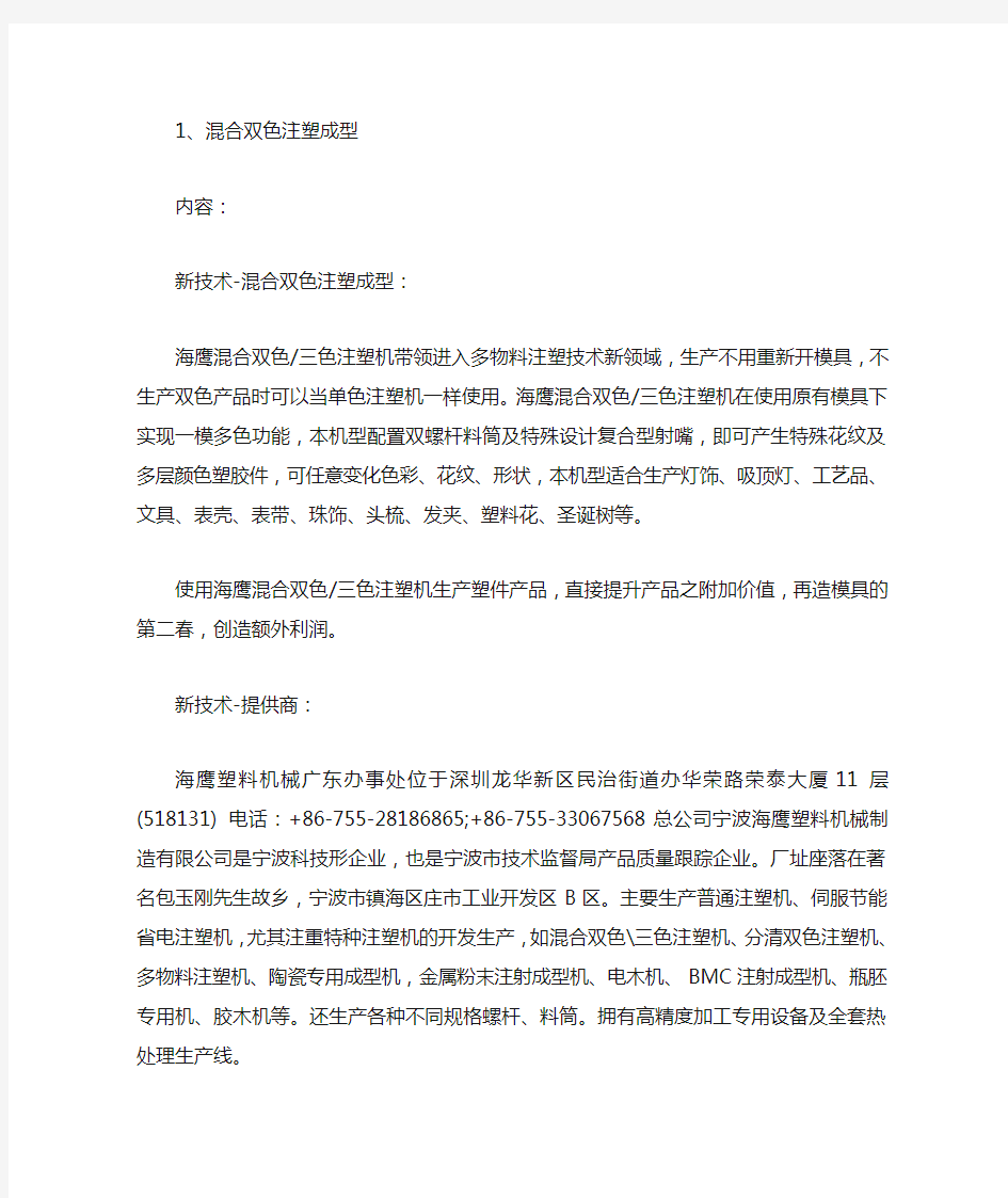 混合双色注塑成型