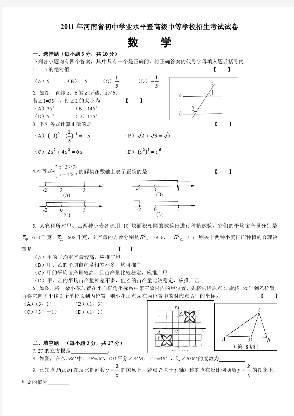 2011年河南省中招考试数学试卷及答案(含评分标准)
