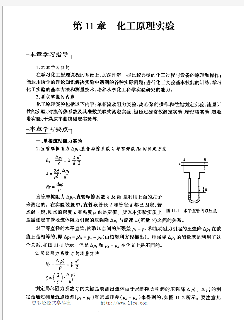 天津大学化工原理考研_化工原理实验_