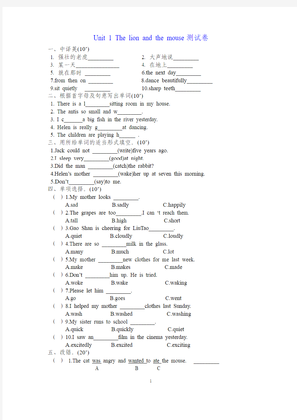 译林英语六年级下册Unit 1 The lion and the mouse测试卷