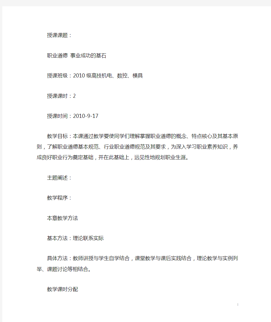 第三课职业道德 事业成功的基石