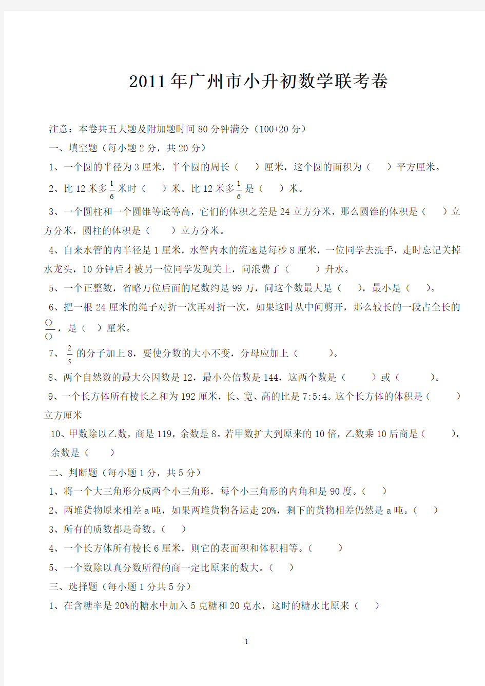 2011年广州小升初13所民校联考数学试卷(大联盟)附答案(2)