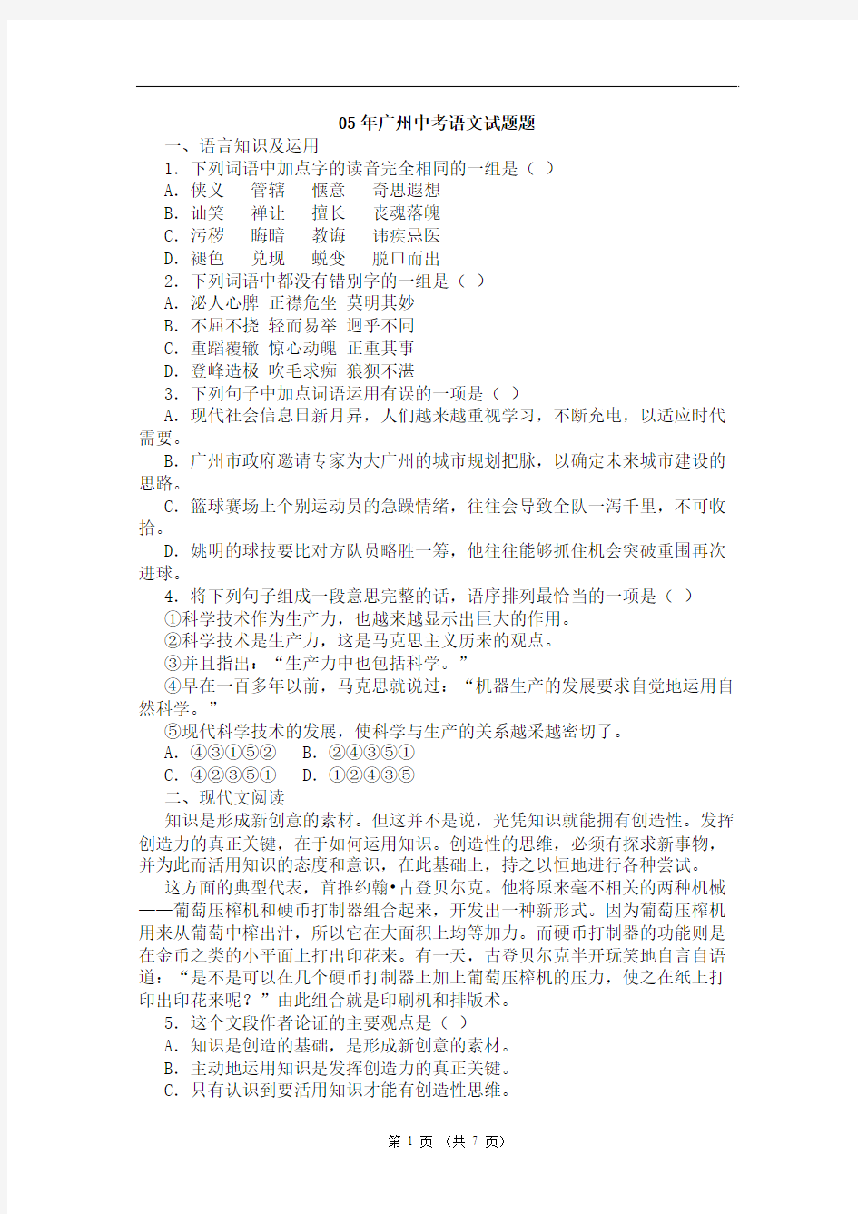 2005年广州中考语文试题含答案