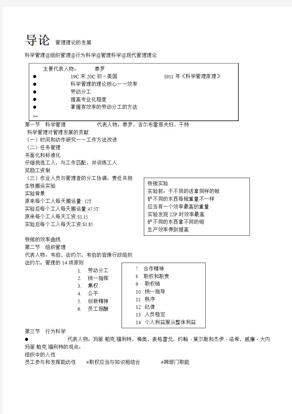 大学《管理学原理》复习提纲