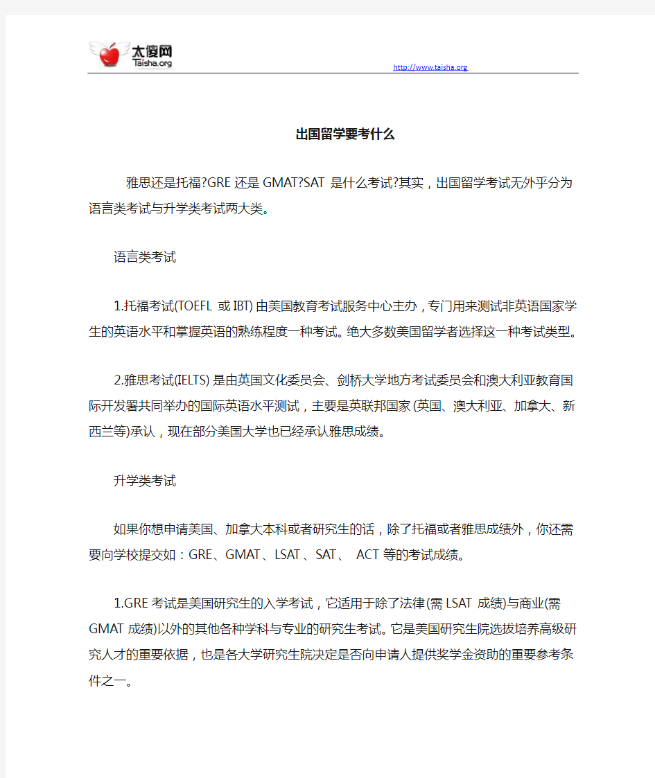 出国留学要考什么