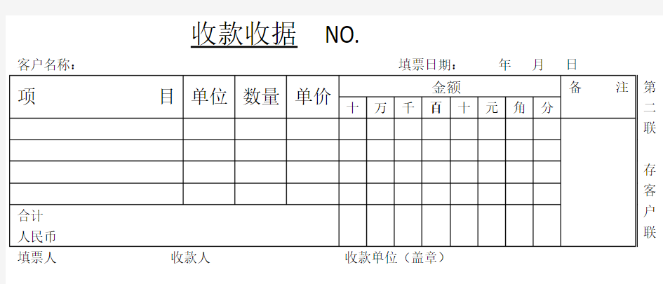 收款收据模板