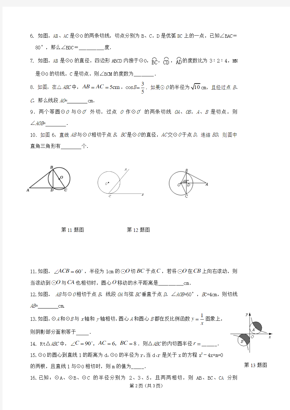 中考数学总复习学案：第37课时  直线与圆、圆与圆的位置关系