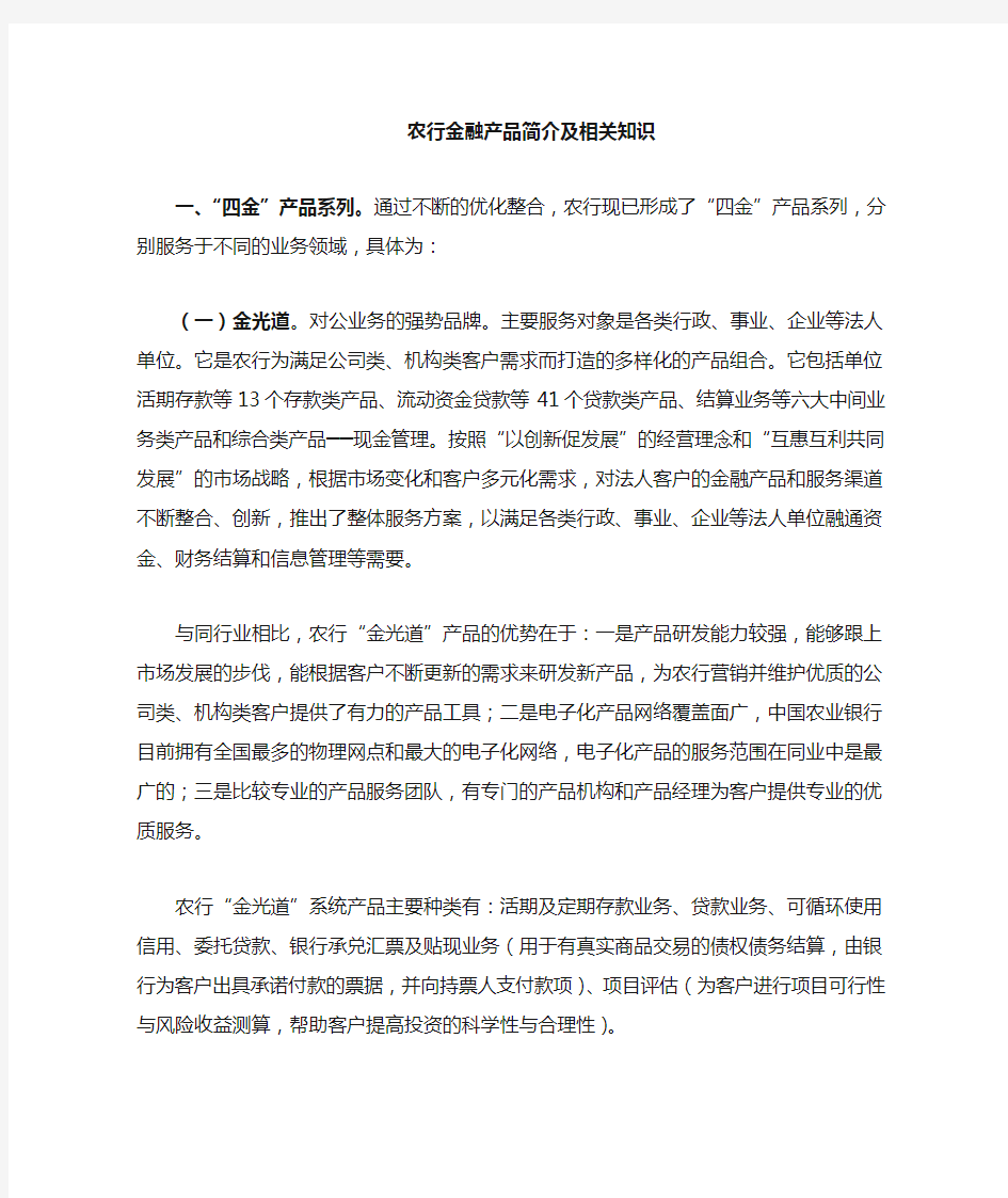 中国农业银行金融产品整理版