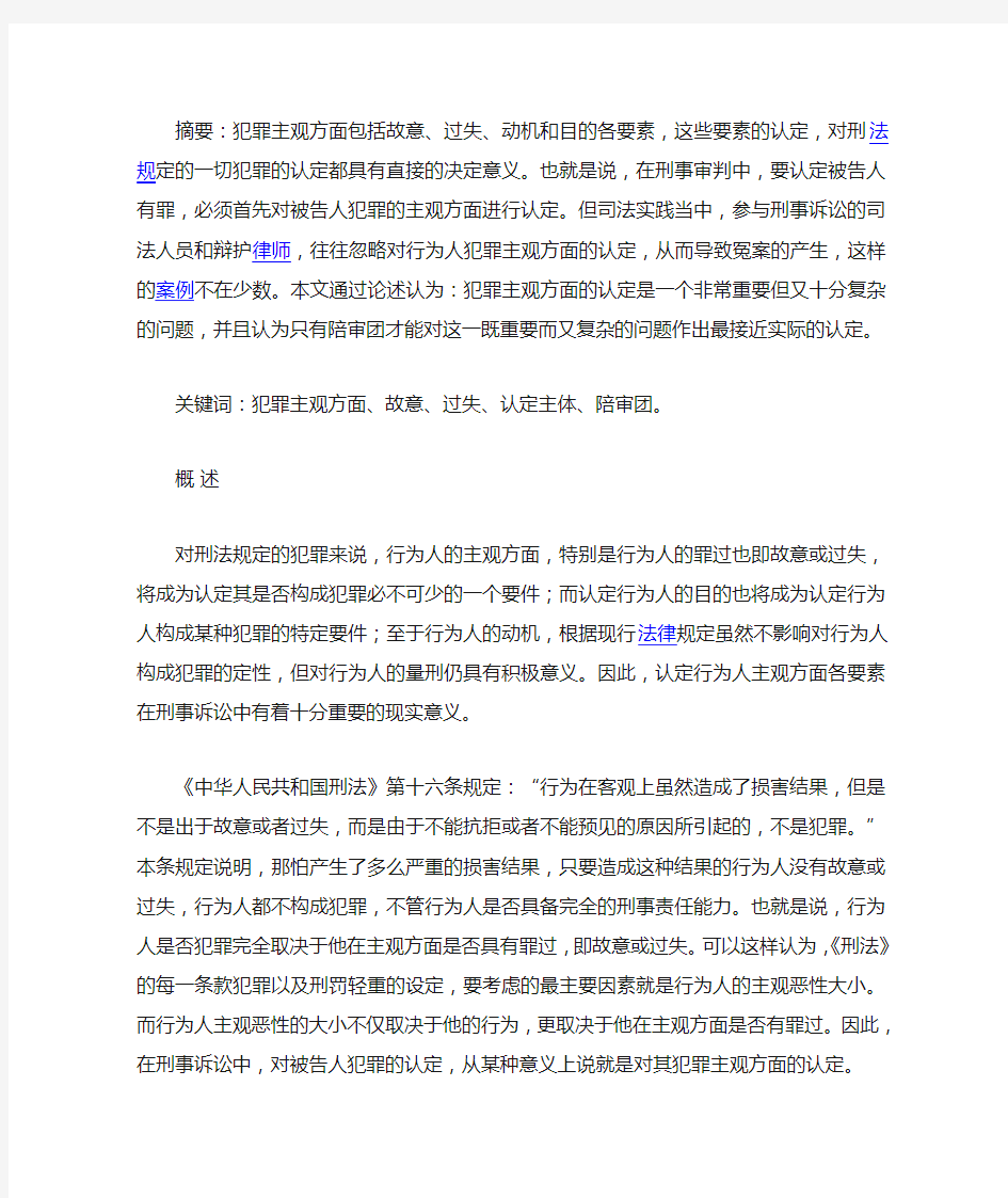 犯罪的主观方面