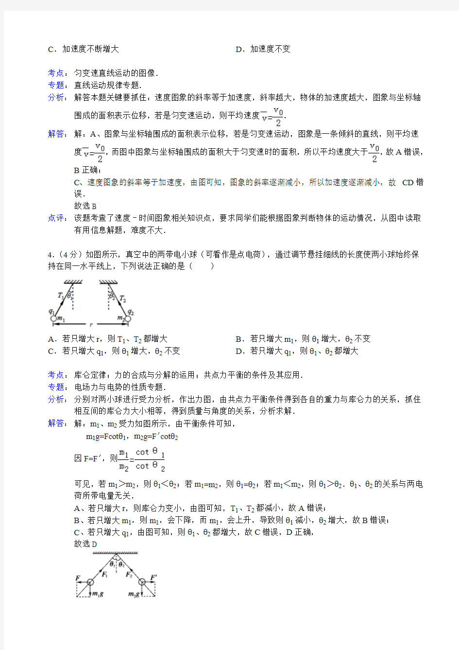 【解析版】广东省珠海市2013年高考物理二模试卷