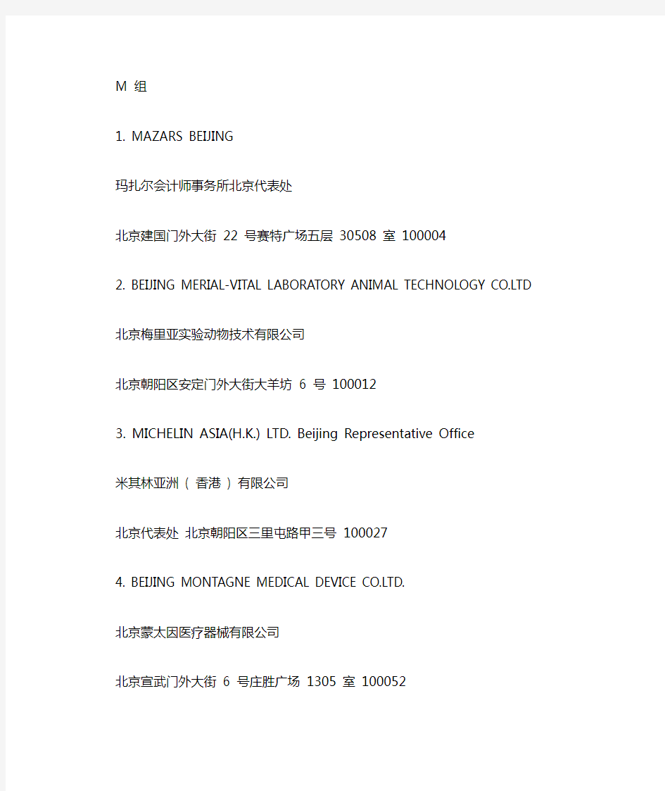 北京法资企业名单