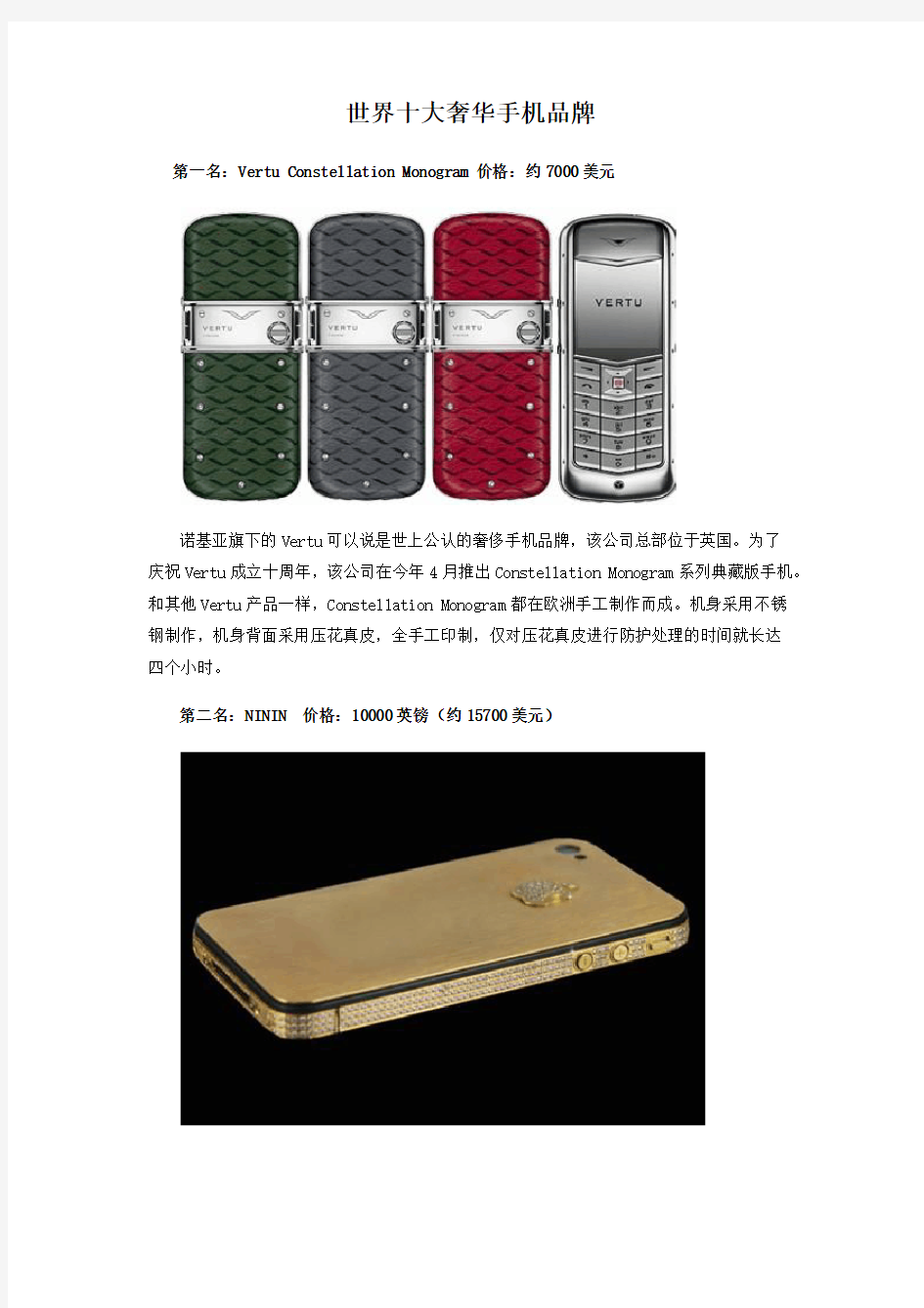 世界十大奢华手机品牌