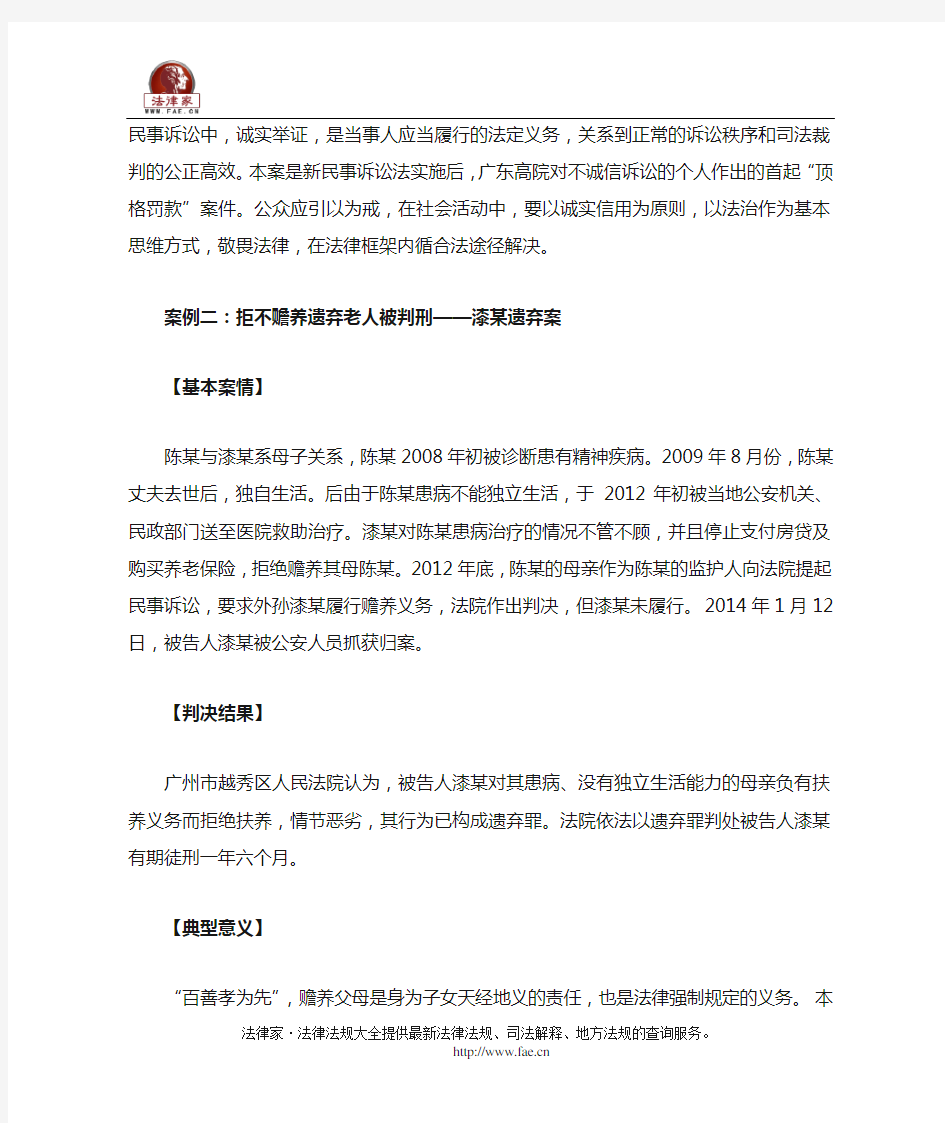 广东省高级人民法院发布弘扬社会主义核心价值观十大典型案例