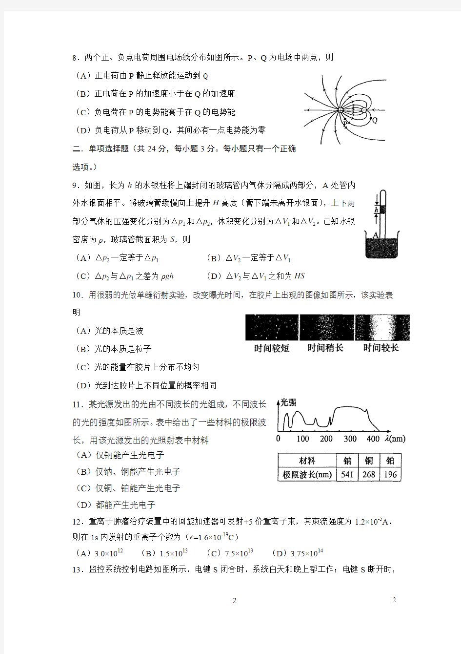 2015年上海高考物理试题及答案