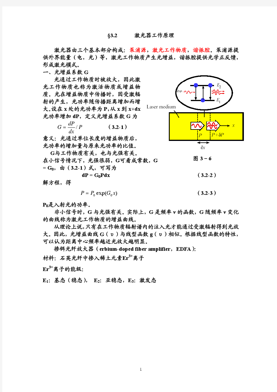 激光器工作原理