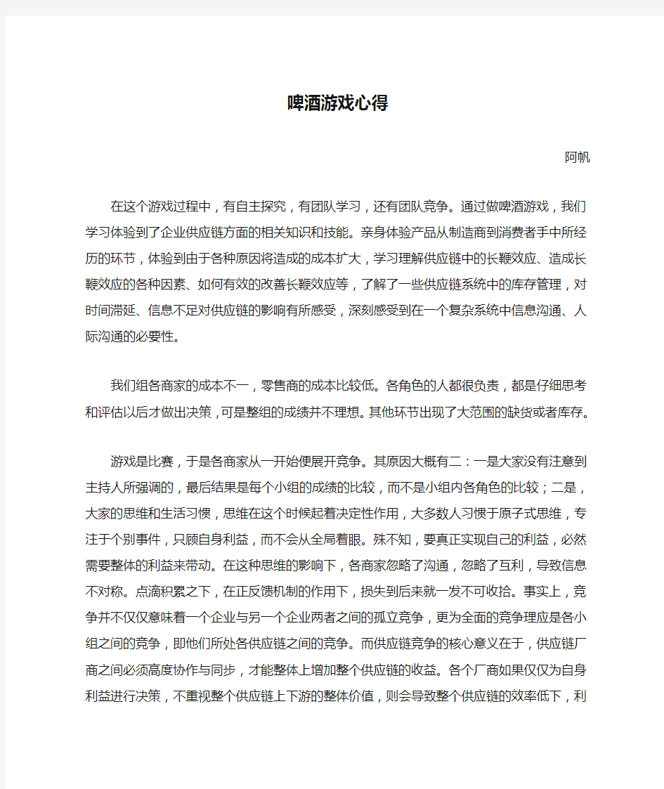 关于供应链——啤酒游戏心得