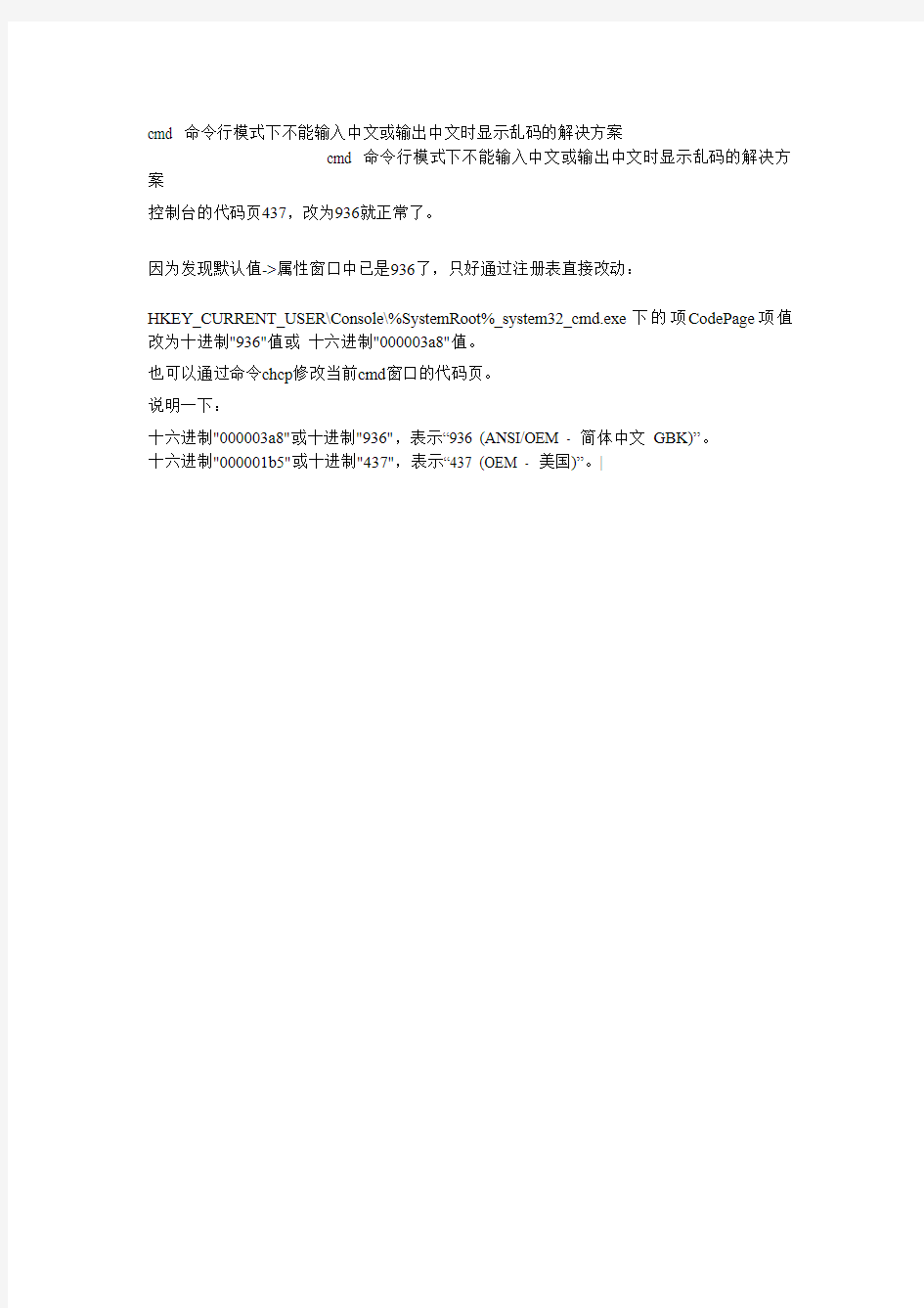 cmd 命令行模式下不能输入中文或输出中文时显示乱码的解决方案