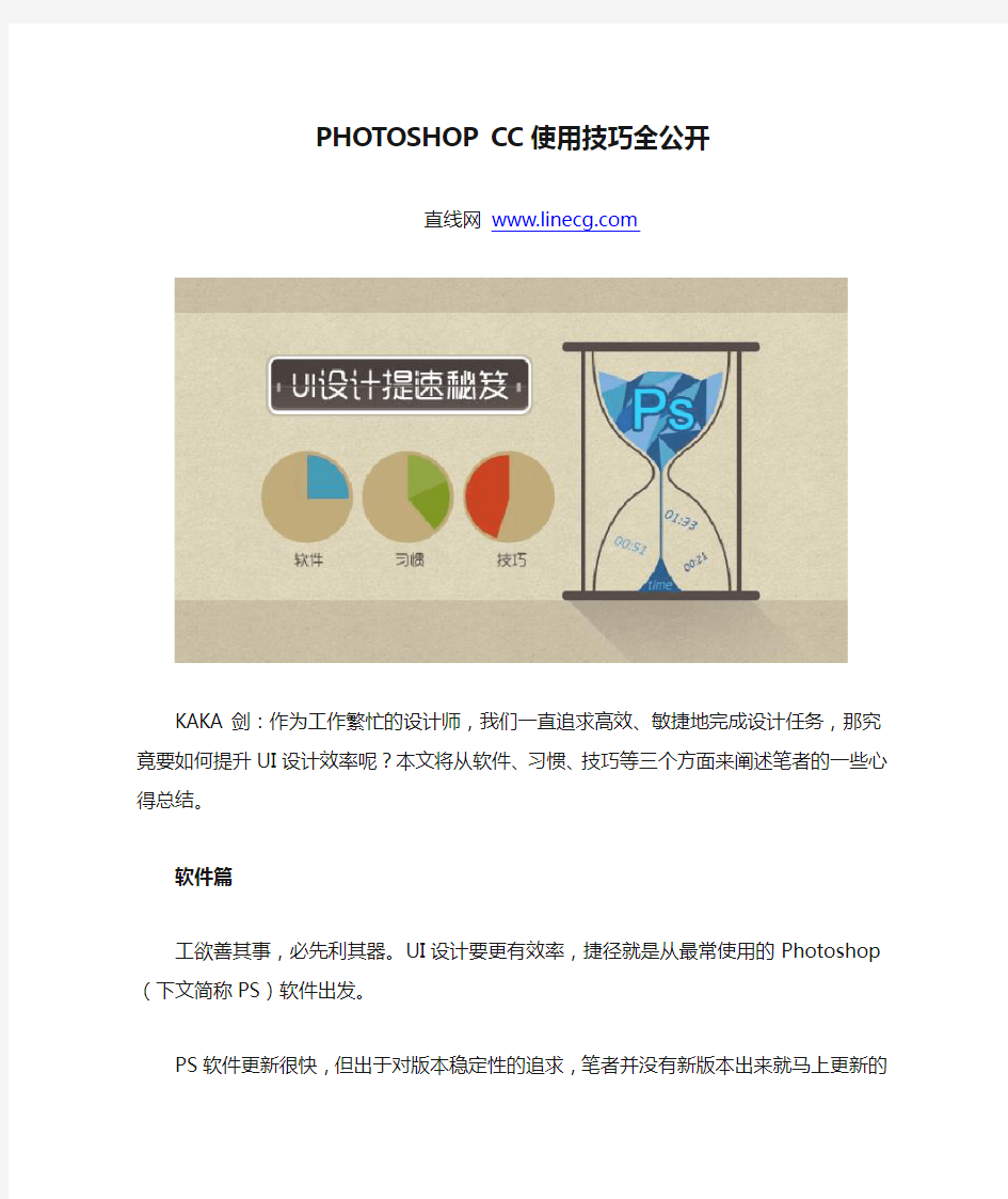 PHOTOSHOP CC使用技巧全公开