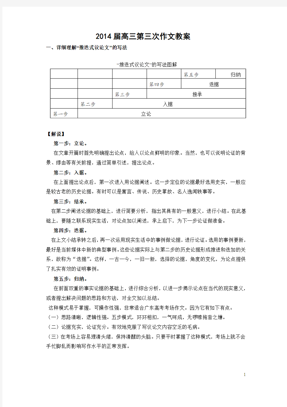 高三第三次作文教案