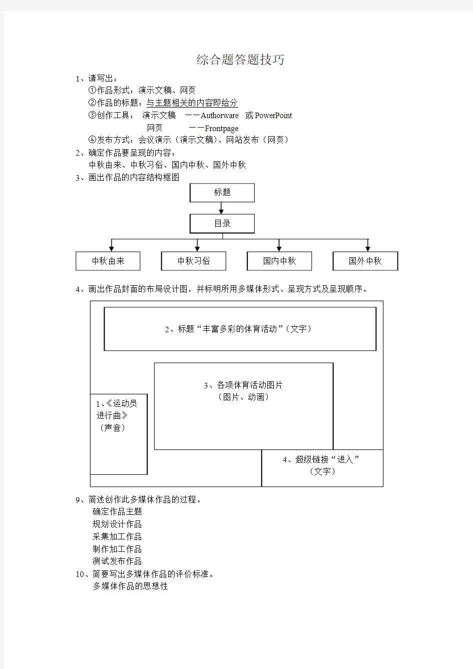 综合题答题技巧(笔试最后一题)