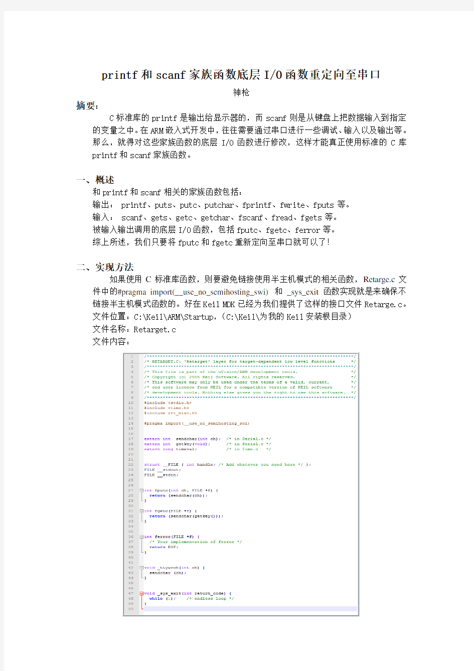 printf和scanf家族函数底层IO函数重定向至串口