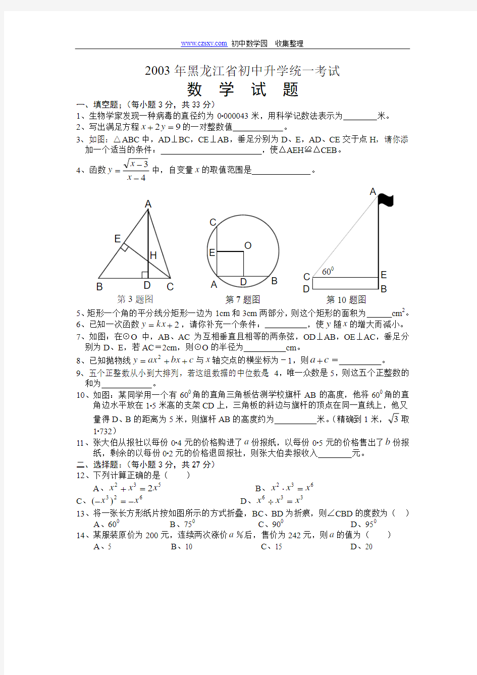 2003年黑龙江中考数学试题